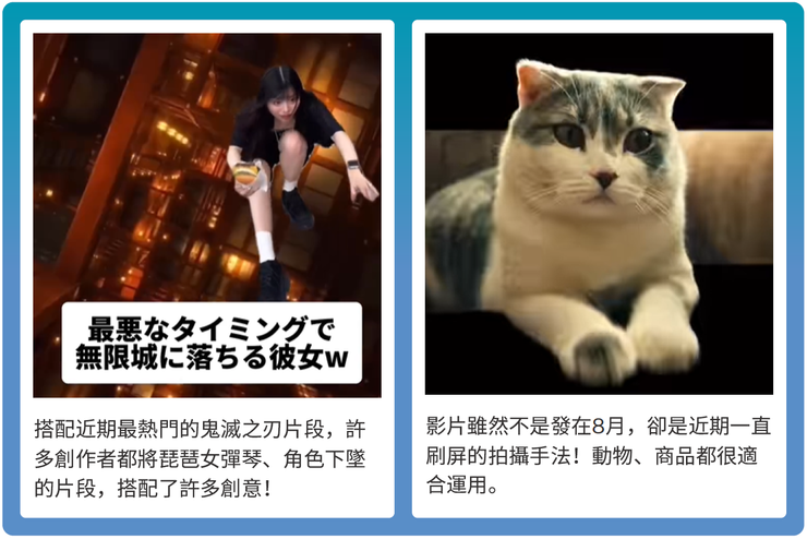 2025年9月熱門短影音解析